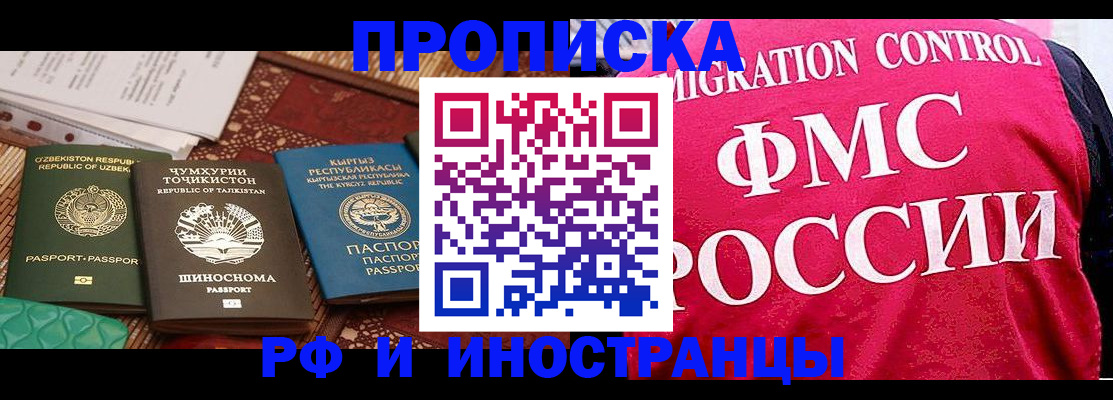 прописка законно в Прокопьевске