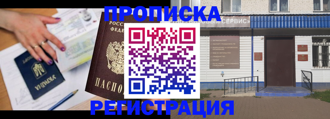 где прописаться в Прокопьевске